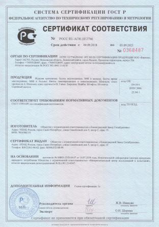 Сертификат качества на производство БСР